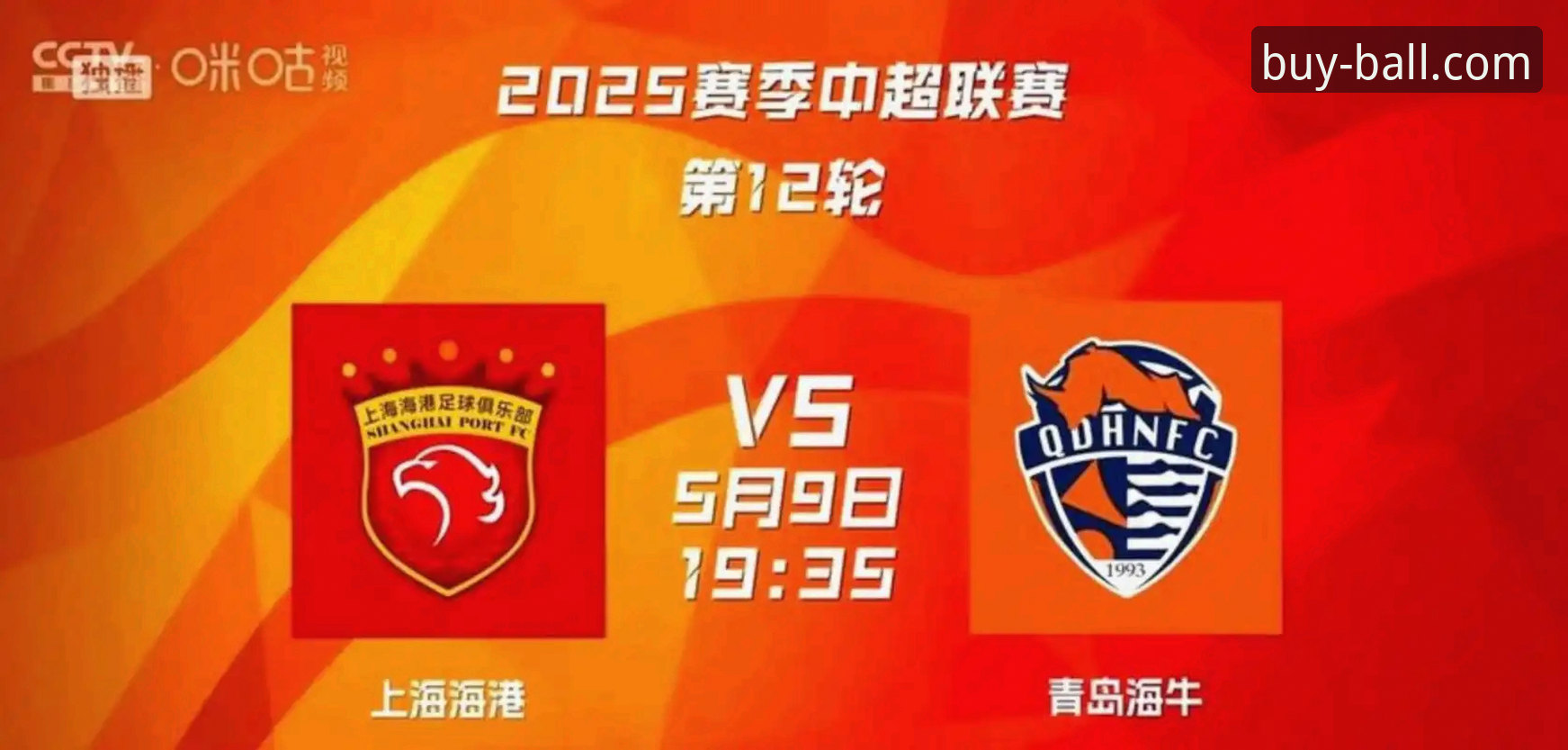 青岛海牛vs上海海港：买球体育平台看13年等待的3-1，老用户分享赛事体验