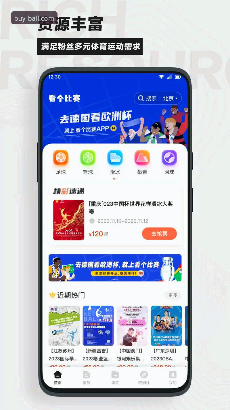 买球体育平台App vs 传统投注：正规App使用技巧如何改变2024竞猜体验